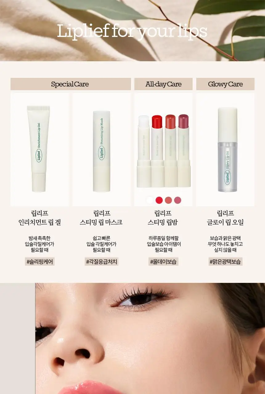 [1&1기획] 립리프 스티밍 립밤 올데이 더블기획 상세페이지 16